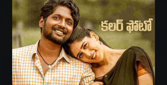 Colour Photo Movie Review : A heartfelt fight between love and prejudice